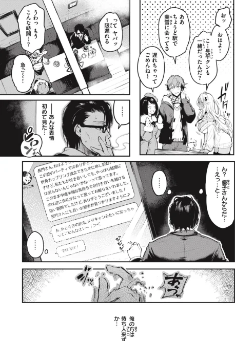 {エロ漫画}片恋フラグメント/制作:ぴょん吉/ 試し読みサンプル 11ページ目