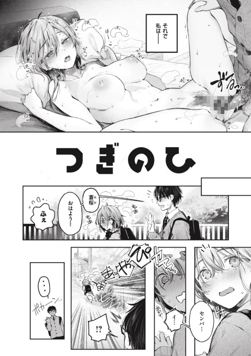 {エロ漫画}片恋フラグメント/制作:ぴょん吉/ 試し読みサンプル 14ページ目