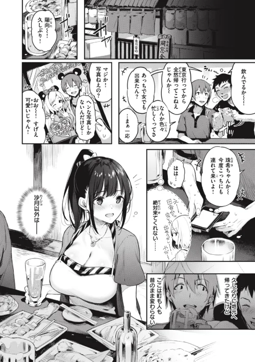 {エロ漫画}片恋フラグメント/制作:ぴょん吉/ 試し読みサンプル 28ページ目