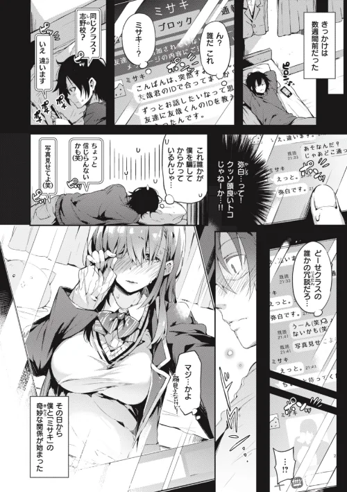 {エロ漫画}片恋フラグメント/制作:ぴょん吉/ 試し読みサンプル 32ページ目