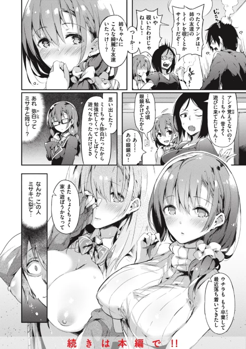 {エロ漫画}片恋フラグメント/制作:ぴょん吉/ 試し読みサンプル 34ページ目