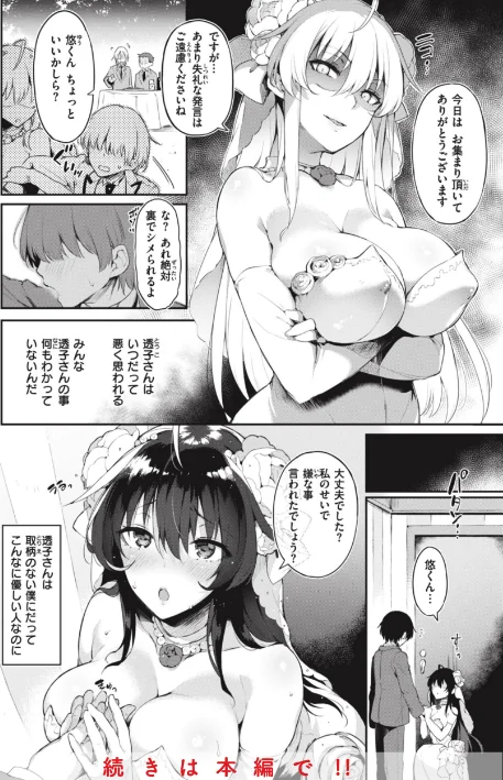 {エロ漫画}片恋フラグメント/制作:ぴょん吉/ 試し読みサンプル 38ページ目