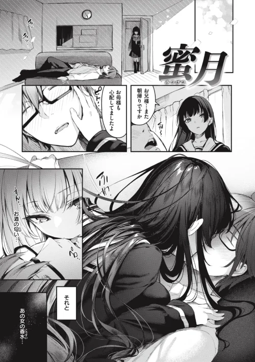 {エロ漫画}片恋フラグメント/制作:ぴょん吉/ 試し読みサンプル 39ページ目