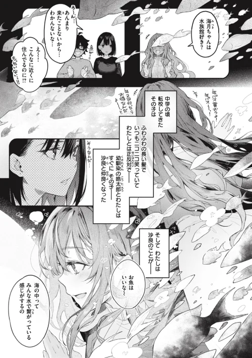 {エロ漫画}片恋フラグメント/制作:ぴょん吉/ 試し読みサンプル 41ページ目