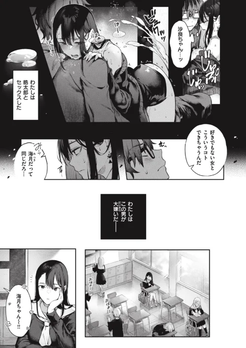 {エロ漫画}片恋フラグメント/制作:ぴょん吉/ 試し読みサンプル 43ページ目