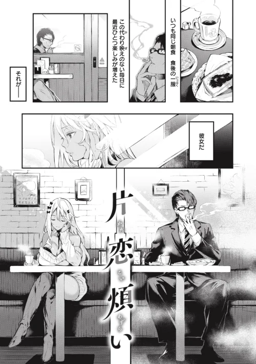{エロ漫画}片恋フラグメント/制作:ぴょん吉/ 試し読みサンプル 9ページ目