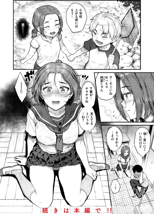 {エロ漫画}欲しがりッ娘/制作:さじぺん/ 試し読みサンプル 18ページ目