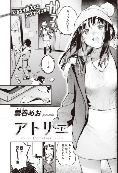 {エロ漫画}アトリエ(単話)/制作:雲呑めお/ 試し読みサンプル 4ページ目