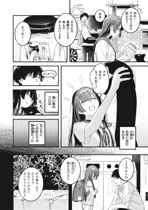 {エロ漫画}恋のむきだし/制作:楝蛙/ 試し読みサンプル 4ページ目