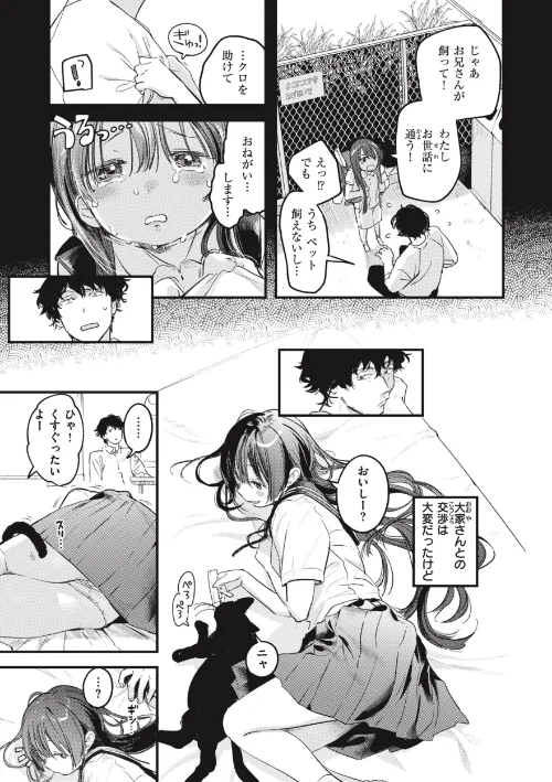 {エロ漫画}恋のむきだし/制作:楝蛙/ 試し読みサンプル 5ページ目