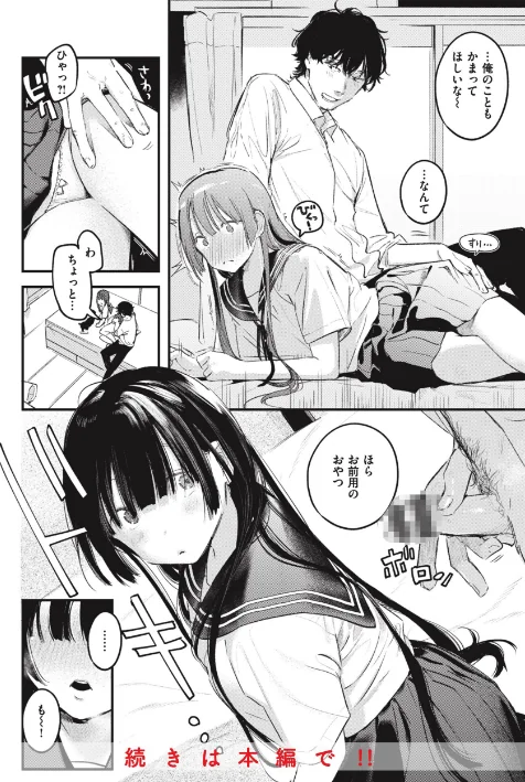 {エロ漫画}恋のむきだし/制作:楝蛙/ 試し読みサンプル 6ページ目