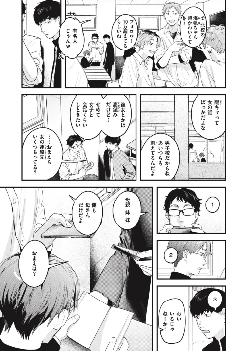 {エロ漫画}恋のむきだし/制作:楝蛙/ 試し読みサンプル 7ページ目