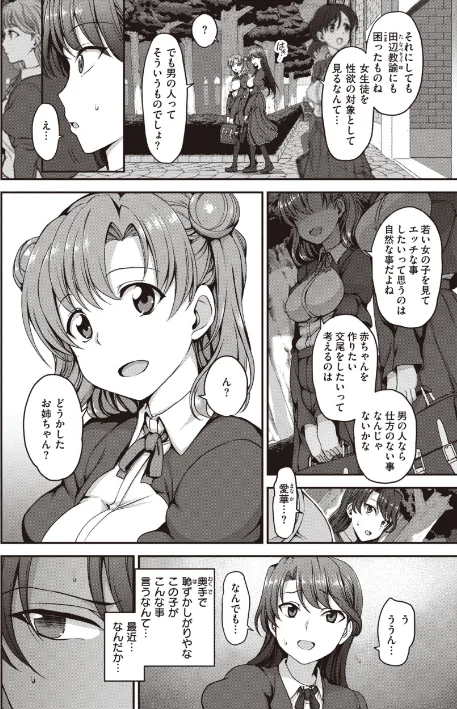 {エロ漫画}夢見ル乙女Complete Edition/制作:愛上陸/ 試し読みサンプル 12ページ目