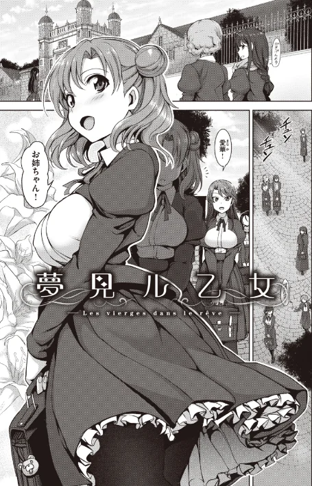 {エロ漫画}夢見ル乙女Complete Edition/制作:愛上陸/ 試し読みサンプル 5ページ目