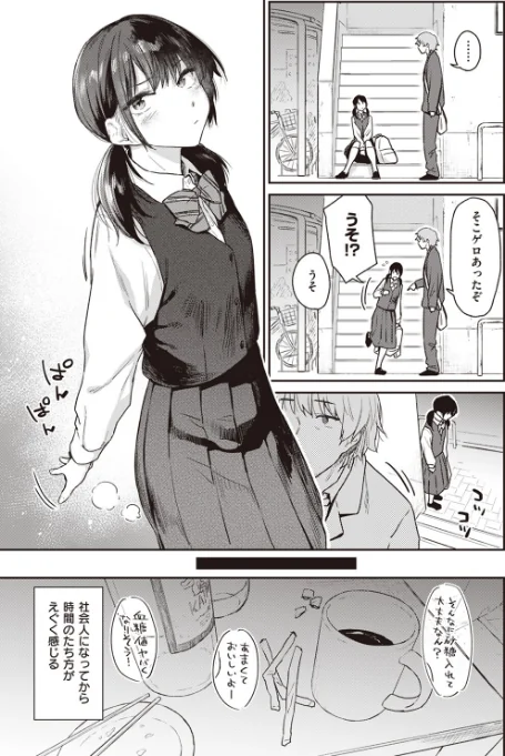 {エロ漫画}おかえり(単話)/制作:えーすけ/ 試し読みサンプル 3ページ目