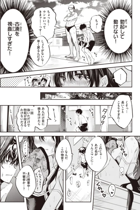 {エロ漫画}処女の微熱は陽熱至極。(単話)/制作:百済児廿日/ 試し読みサンプル 4ページ目