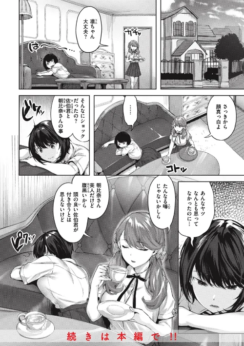 {エロ漫画}みだれて天使/制作:雛咲葉/ 試し読みサンプル 6ページ目