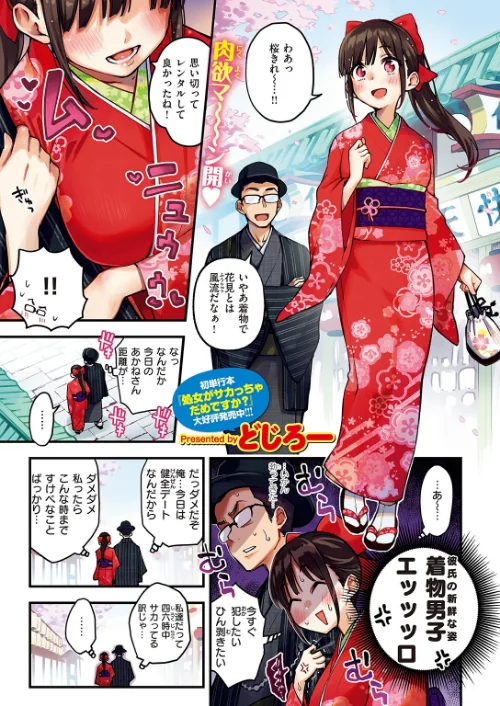 {エロ漫画}どすけべシークレット【フルカラー版】（単話）/制作：どじろー/ 試し読みサンプル 2ページ目