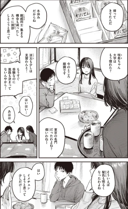 {エロ漫画}この雪がとけるまで(単話)/制作:桃雲/ 試し読みサンプル 2ページ目