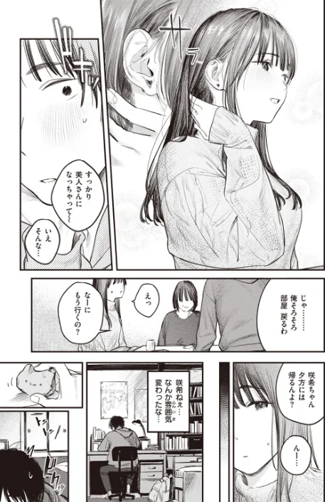 {エロ漫画}この雪がとけるまで(単話)/制作:桃雲/ 試し読みサンプル 3ページ目