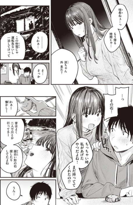{エロ漫画}この雪がとけるまで(単話)/制作:桃雲/ 試し読みサンプル 4ページ目