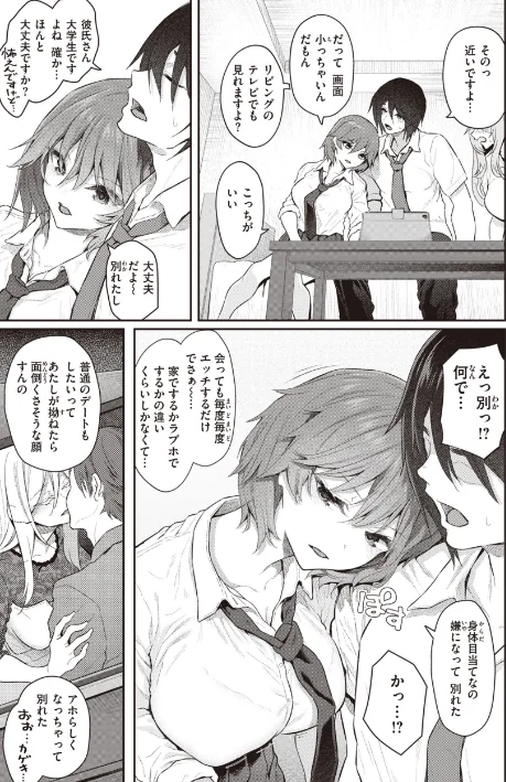 {エロ漫画}貴方の専属ソープ嬢【単行本版】/制作：松河/ 試し読みサンプル 11ページ目