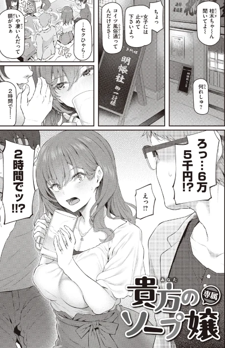 {エロ漫画}貴方の専属ソープ嬢【単行本版】/制作：松河/ 試し読みサンプル 5ページ目