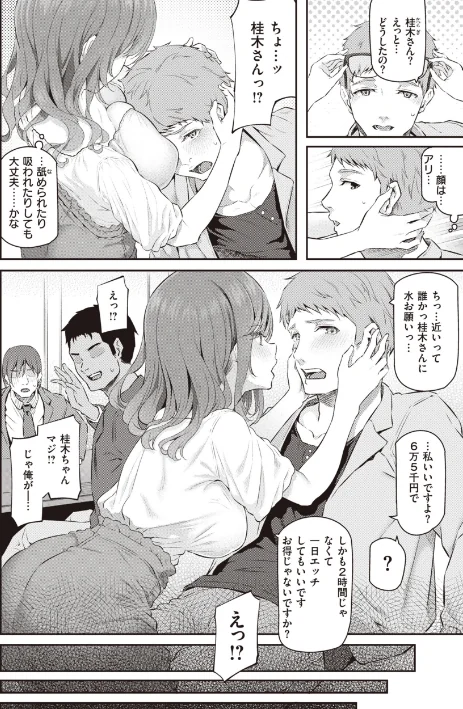 {エロ漫画}貴方の専属ソープ嬢【単行本版】/制作：松河/ 試し読みサンプル 6ページ目