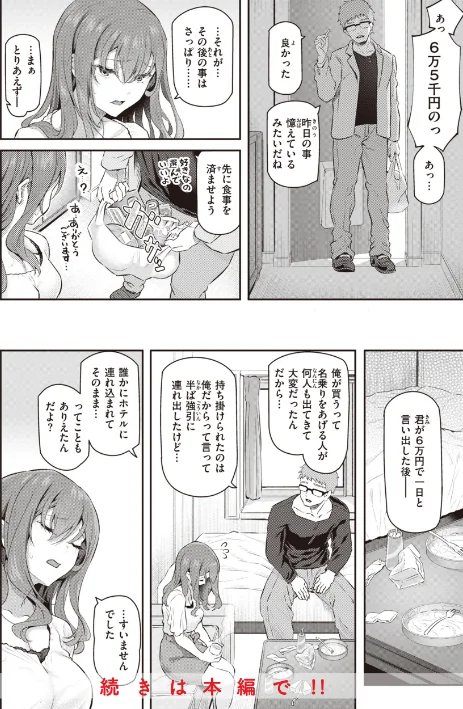 {エロ漫画}貴方の専属ソープ嬢【単行本版】/制作：松河/ 試し読みサンプル 8ページ目