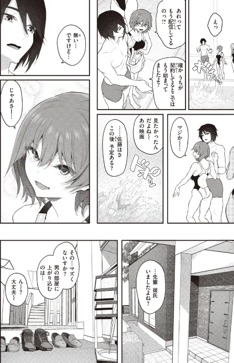 {エロ漫画}貴方の専属ソープ嬢【単行本版】/制作：松河/ 試し読みサンプル 10ページ目