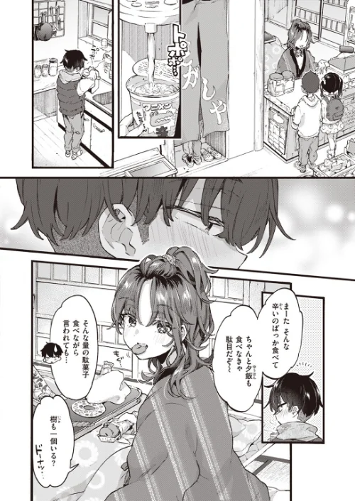 {エロ漫画}すいーと＆すぱいしー（単話）/制作：森島コン/ 試し読みサンプル 2ページ目