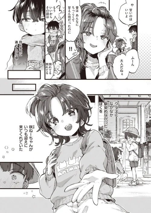 {エロ漫画}すいーと＆すぱいしー（単話）/制作：森島コン/ 試し読みサンプル 3ページ目