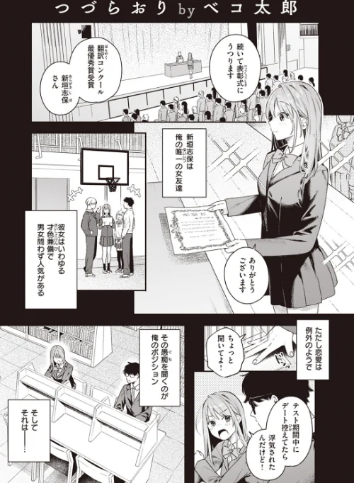{エロ漫画}つづらおり（単話）/制作：ベコ太郎/ 試し読みサンプル 2ページ目