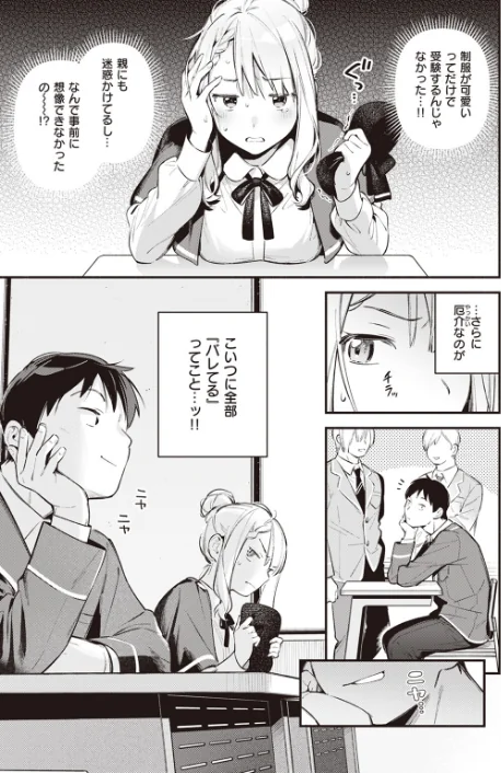 {エロ漫画}星乃エリはギリギリ(単話)/制作:雲呑めお/ 試し読みサンプル 3ページ目