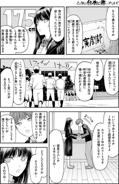 {エロ漫画}こんなの台本に書いてない！（単話）/制作：鳥居ヨシツナ/ 試し読みサンプル 4ページ目
