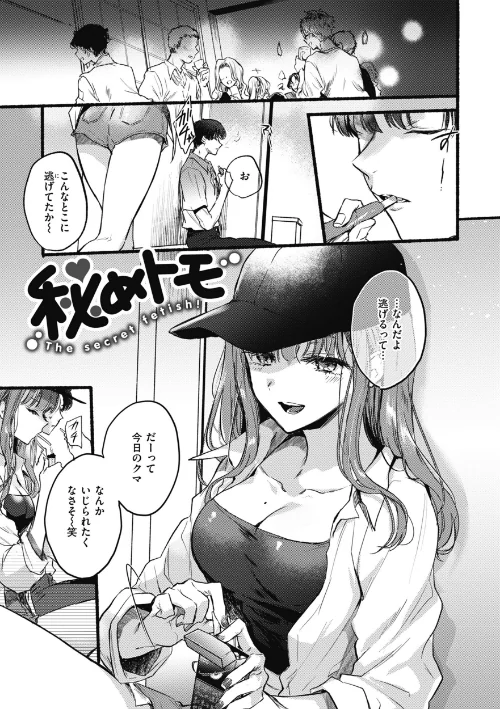 {エロ漫画}あまいろ あそーと/制作：雛原えみ/ 試し読みサンプル 3ページ目