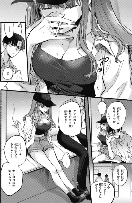 {エロ漫画}あまいろ あそーと/制作：雛原えみ/ 試し読みサンプル 4ページ目