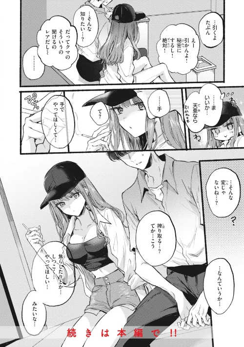 {エロ漫画}あまいろ あそーと/制作：雛原えみ/ 試し読みサンプル 6ページ目