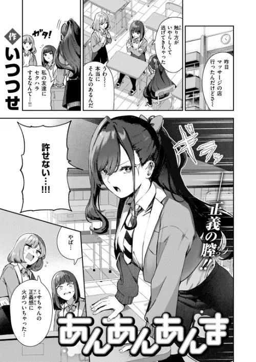 {エロ漫画}あんあんあんま(単話)/制作:いつつせ/ 試し読みサンプル 2ページ目