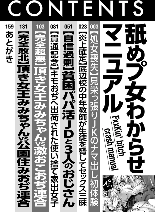{エロ漫画}舐めプ女わからせマニュアル【デジタル版限定おまけ付き】/制作:hal/ 試し読みサンプル 2ページ目