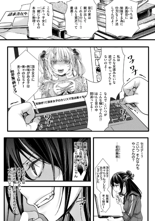 {エロ漫画}舐めプ女わからせマニュアル【デジタル版限定おまけ付き】/制作:hal/ 試し読みサンプル 13ページ目