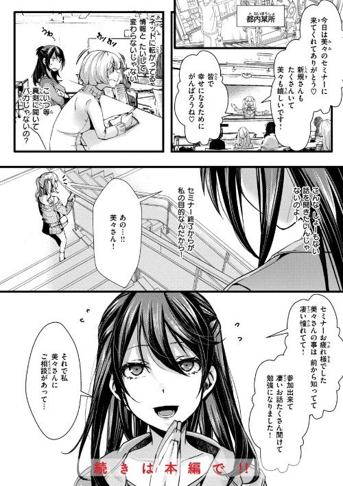 {エロ漫画}舐めプ女わからせマニュアル【デジタル版限定おまけ付き】/制作:hal/ 試し読みサンプル 14ページ目