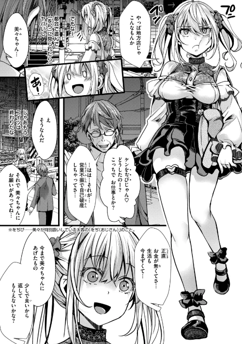 {エロ漫画}舐めプ女わからせマニュアル【デジタル版限定おまけ付き】/制作:hal/ 試し読みサンプル 21ページ目