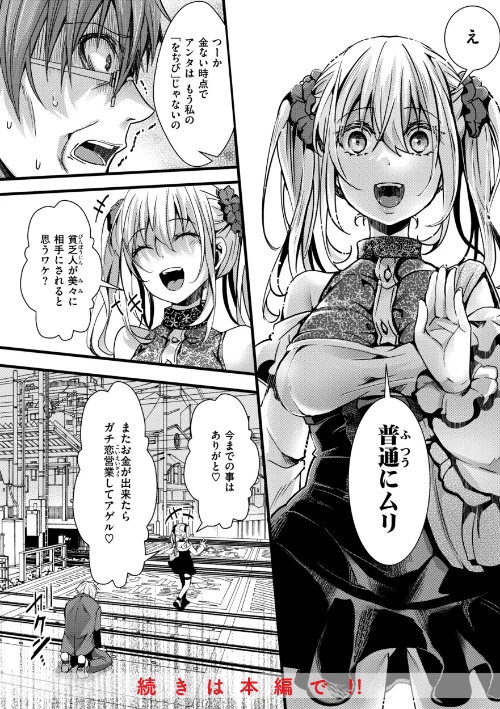 {エロ漫画}舐めプ女わからせマニュアル【デジタル版限定おまけ付き】/制作:hal/ 試し読みサンプル 22ページ目