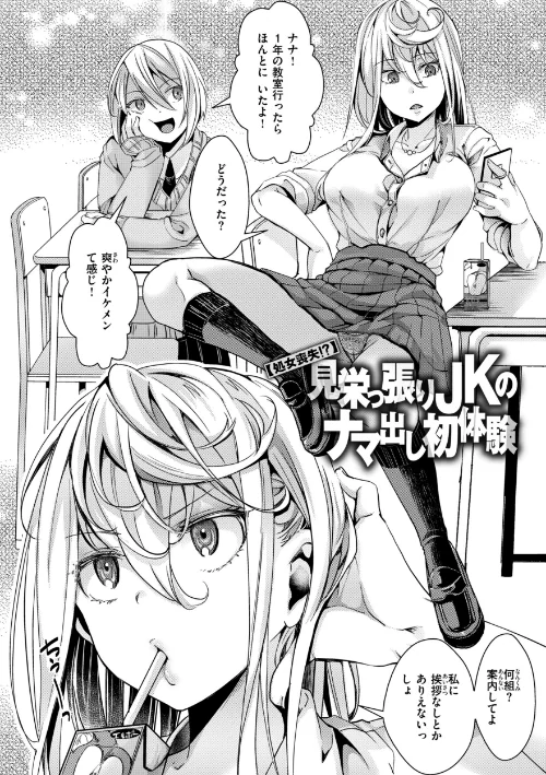 {エロ漫画}舐めプ女わからせマニュアル【デジタル版限定おまけ付き】/制作:hal/ 試し読みサンプル 4ページ目