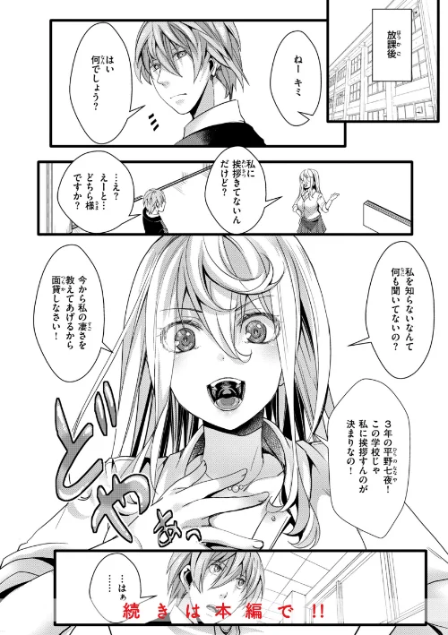 {エロ漫画}舐めプ女わからせマニュアル【デジタル版限定おまけ付き】/制作:hal/ 試し読みサンプル 6ページ目