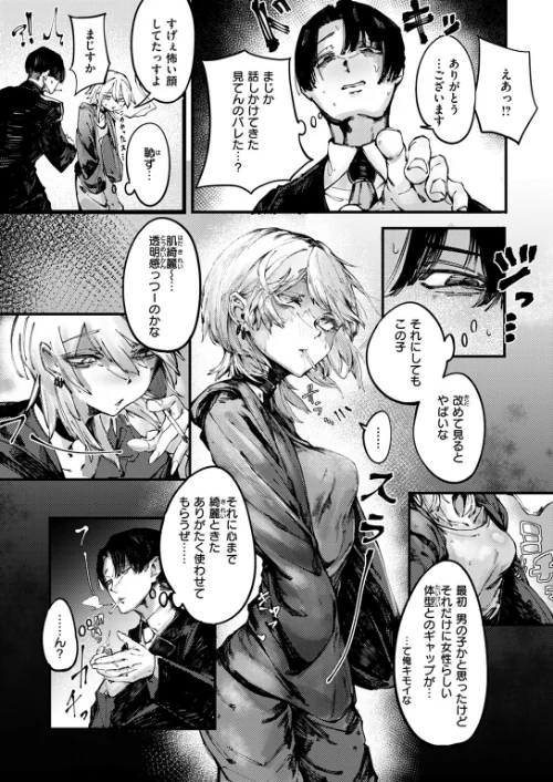{エロ漫画}デスアクメ摩天楼（単話）/制作：キャッスルアクメ郎/ 試し読みサンプル 3ページ目