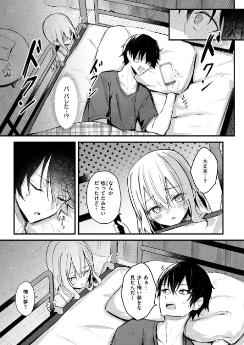 {エロ漫画}二段ベッド〜オナニーしたら妹にバレた件〜（単話）/制作：どちゃしこ/ 試し読みサンプル 3ページ目