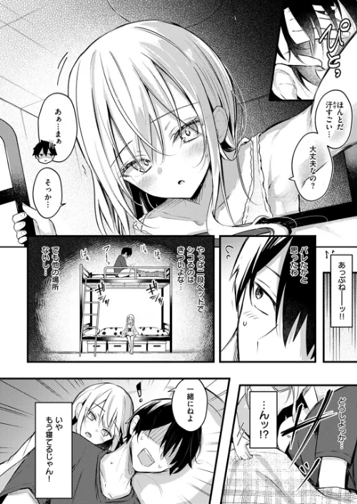 {エロ漫画}二段ベッド〜オナニーしたら妹にバレた件〜（単話）/制作：どちゃしこ/ 試し読みサンプル 4ページ目
