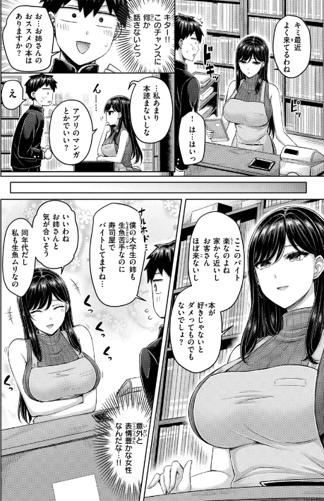 {エロ漫画}パイらびゅ！/制作：オクモト悠太/ 試し読みサンプル 12ページ目